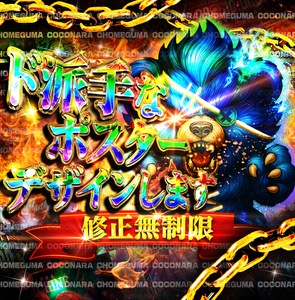 ド派手なポスター画像制作します 個人、商用利用、ジャンル問わずお