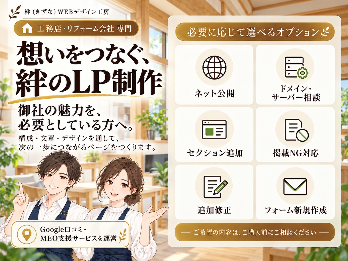 工務店・リフォーム専門｜施工事例LPを作ります 施工事例と口コミで信頼を伝える｜原稿ゼロで丸投げOK イメージ8