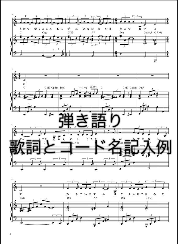 耳コピ/採譜/編曲/アレンジ/移調/清書承ります ピアノ/歌伴奏/管弦/JAZZアドリブ/コード譜/マスター譜 イメージ2