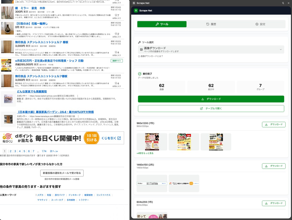 求人&採用情報収集ツール販売します リクナビ, マイナビ, ビズリーチなどに対応 イメージ10