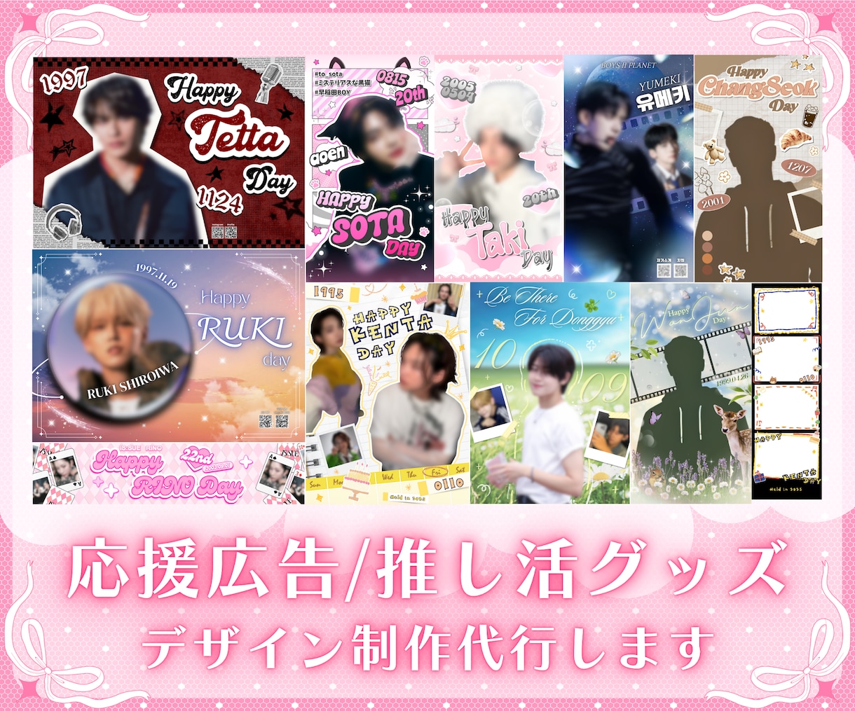 推しのセンイル/応援広告やグッズをデザインします 推しに喜んでもらえるお洒落なデザインをご提供！ イメージ1