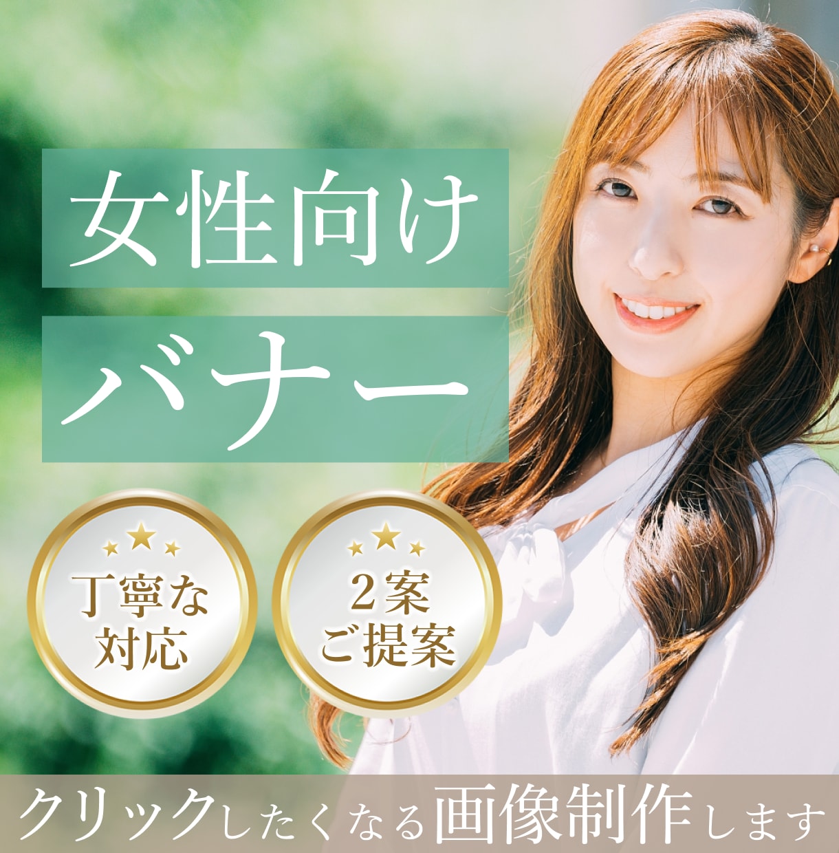 先着5名様限定！モニター価格でバナー制作します 親身な対応で集客をサポートいたします！ イメージ1