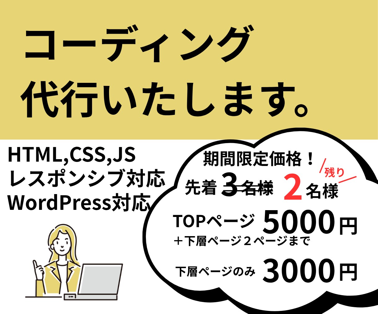 低価格で丁寧に！コーディング承ります レスポンシブ標準対応・WordPress化対応 イメージ1
