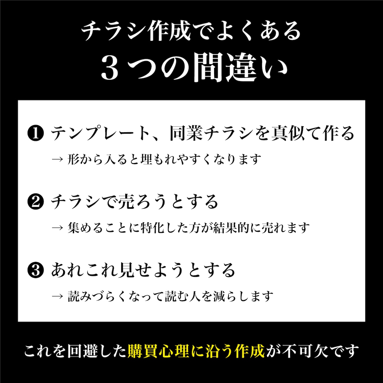 たった１秒で捨てさせない、集客特化チラシを作ります 読ませる企画から対応。３つのポイントで目を引くチラシを作成！ イメージ2
