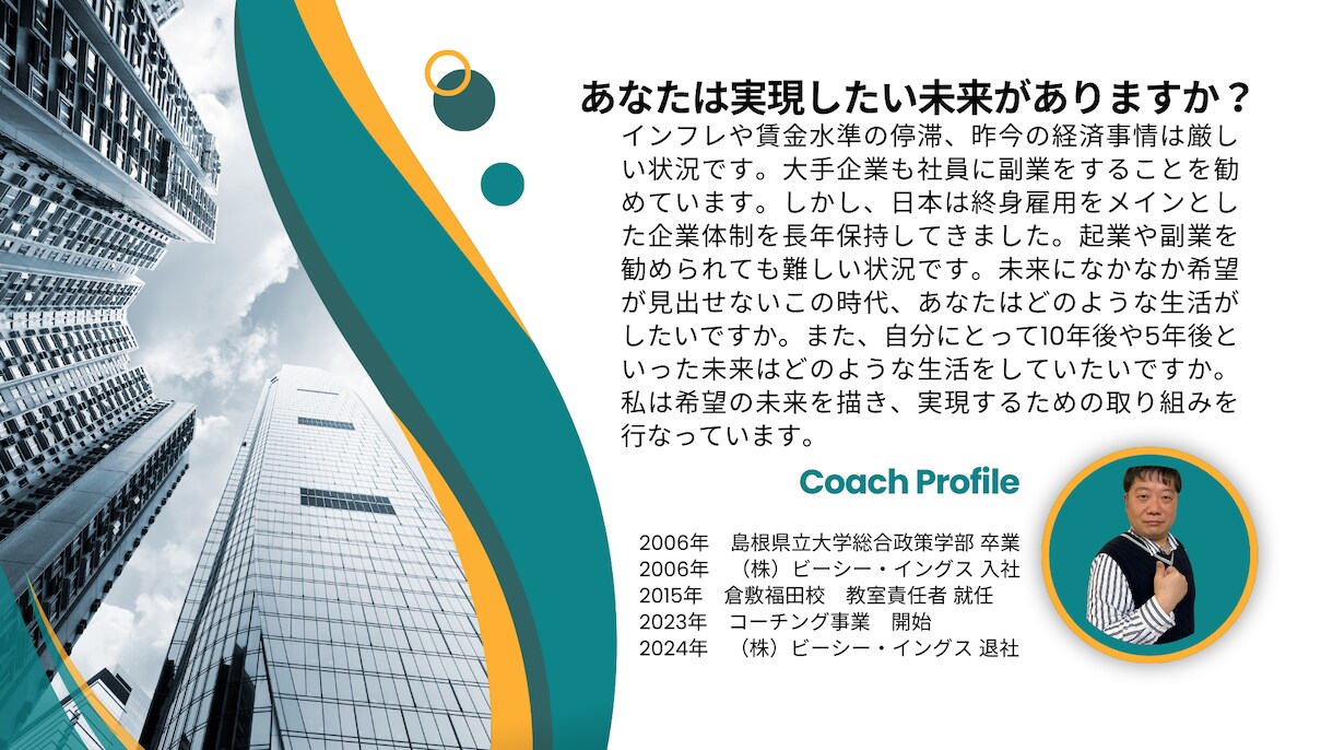 未来デザインコーチングー望む未来を実現させます 未来コーチ❎先生❎コンサルティングの3つのスキルでサポート イメージ2