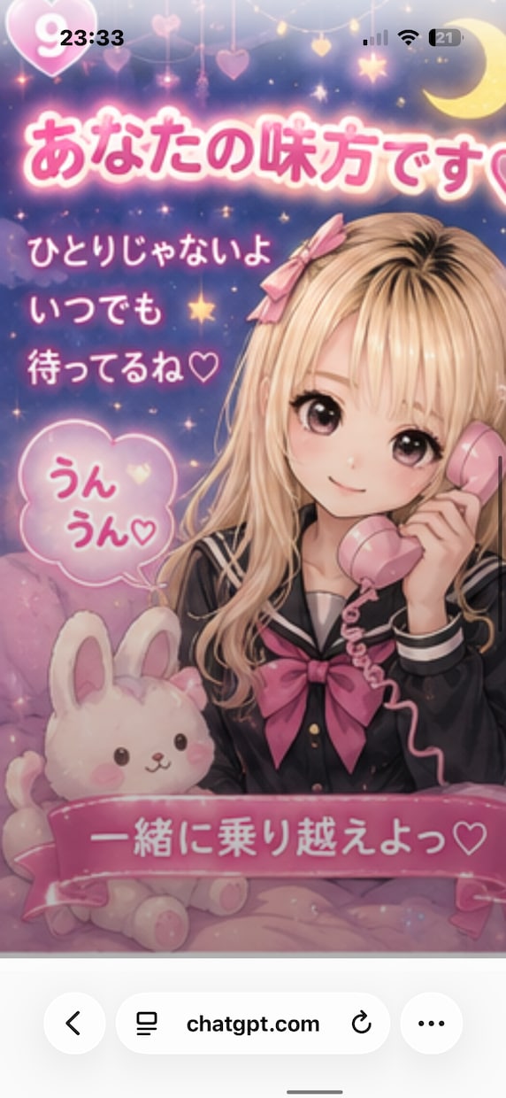 悩み、雑談、何でも大丈夫です。気軽にお願い致します 相談聞くの得意だよ♡話すの大好き♡ゆっくり話そ♡ イメージ1