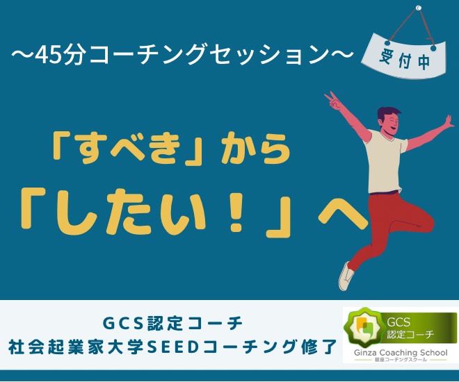 はじめてのコーチング！体験セッションします 【45分】おうち時間に考えを整理したい方  GCS認定コーチ イメージ1
