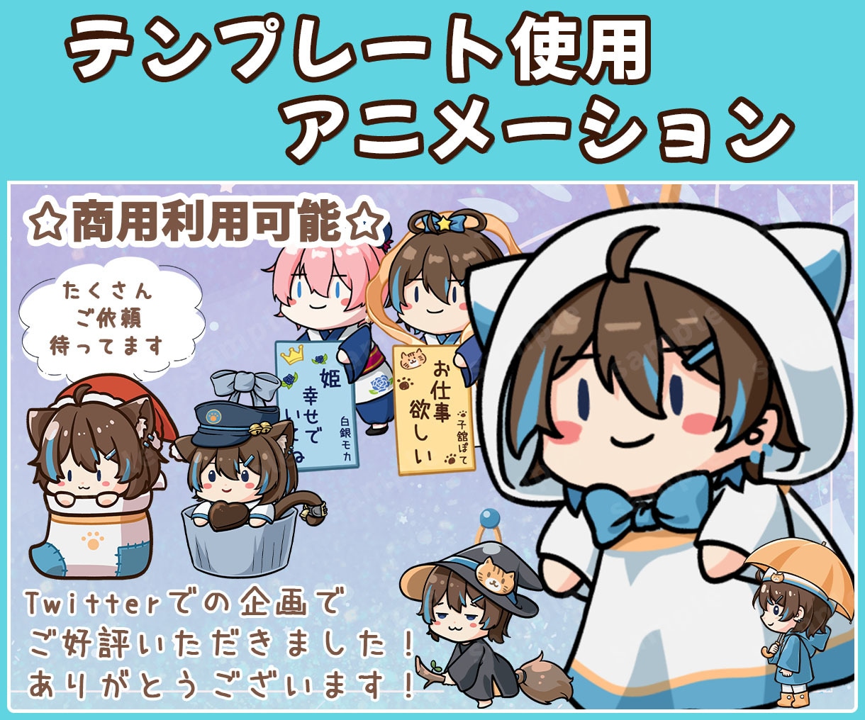 商用利用可☆テンプレートアニメーション描きます Twitter企画で好評！配信画面にちょこっとどうですか？ イメージ1
