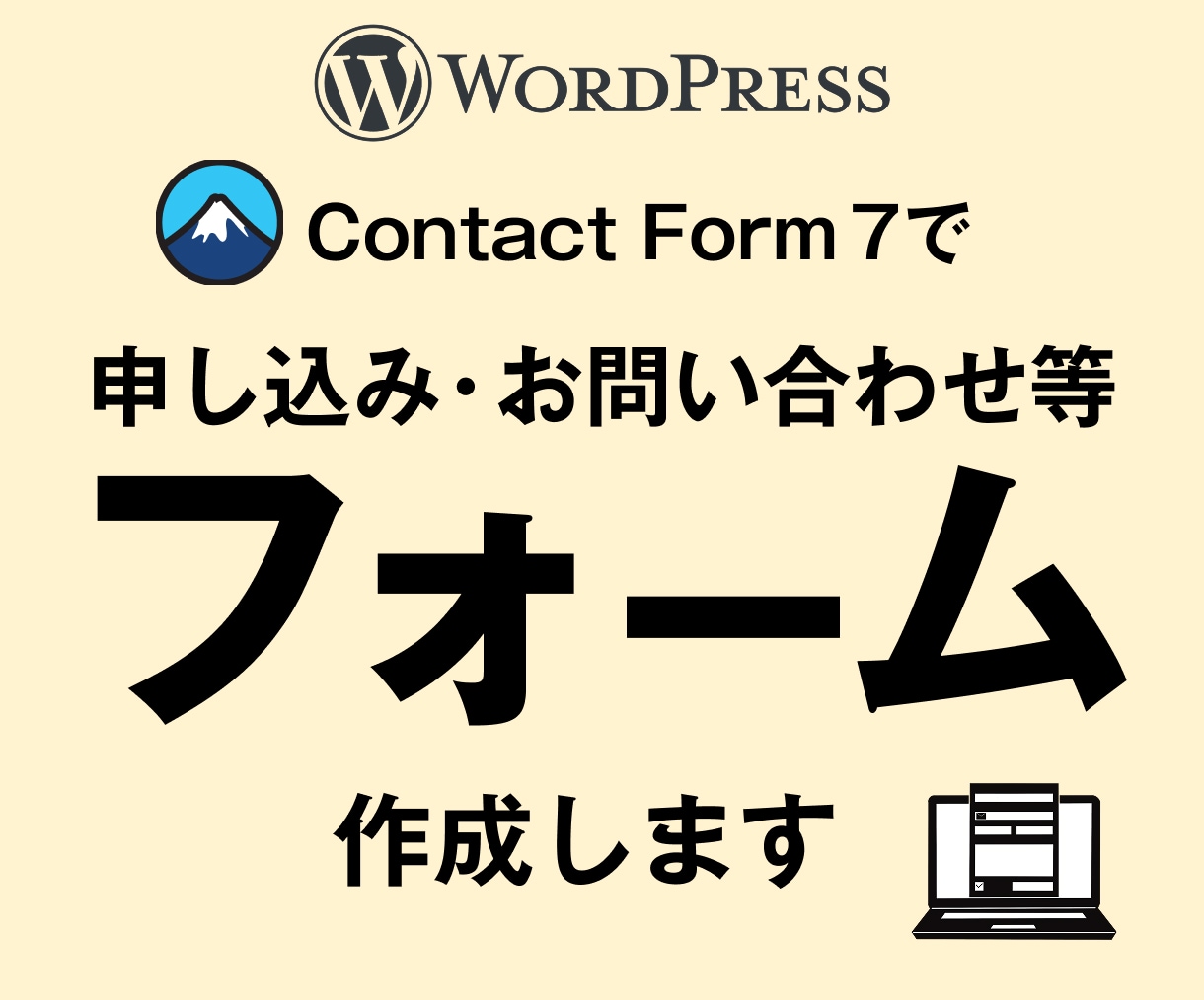 コンタクトフォーム7にてフォームを作成します カスタマイズ可！用途に応じたフォームを作成します イメージ1