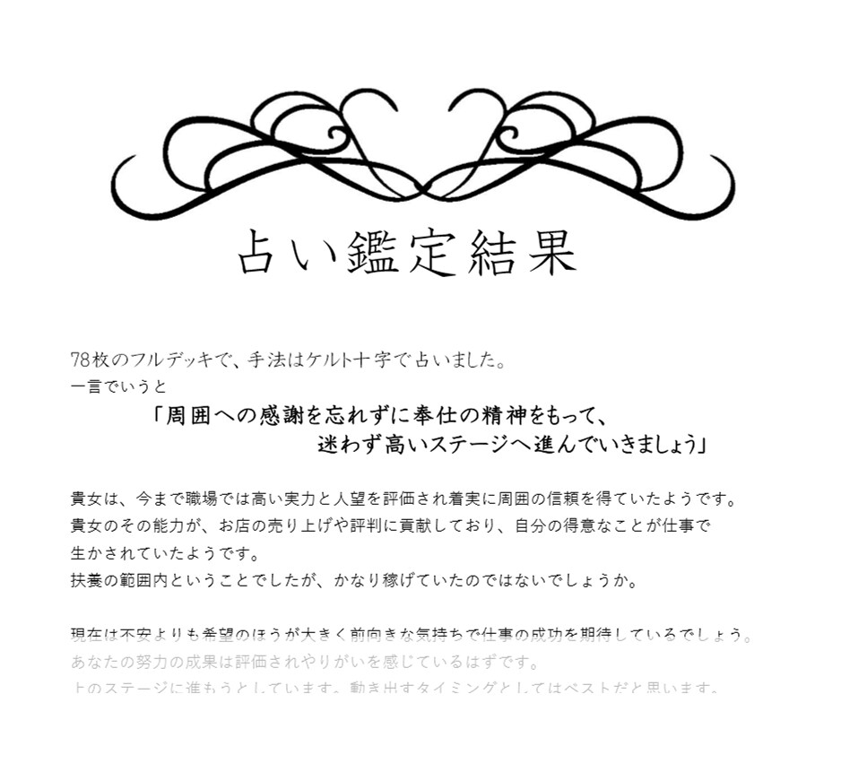 あなたの未来を占います 恋愛、仕事、人間関係などテーマは２つまでOK♪ イメージ3