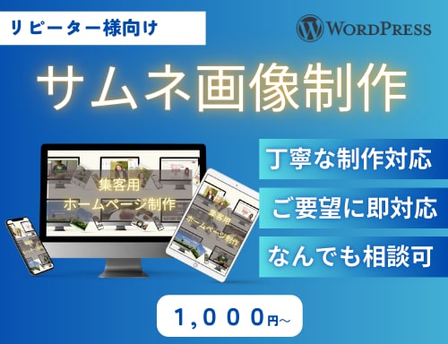 投稿用画像を作成します ブログ・X・インスタサムネイル、お任せください！ イメージ1