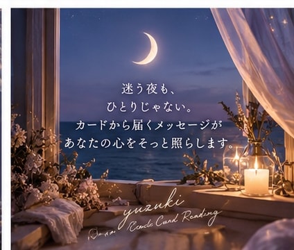 複雑恋愛♡今のあなたに必要なメッセージを届けます 片思い・音信不通｜オラクルで今の恋と次の一歩を読み解きます イメージ4