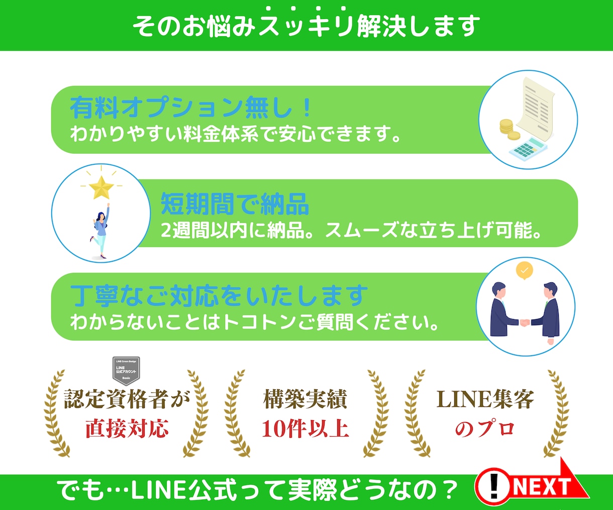 LINE公式アカウントを認定資格者が構築します 個人から店舗まで、効果的な方法をご提案・ビデオチャット可能 イメージ3