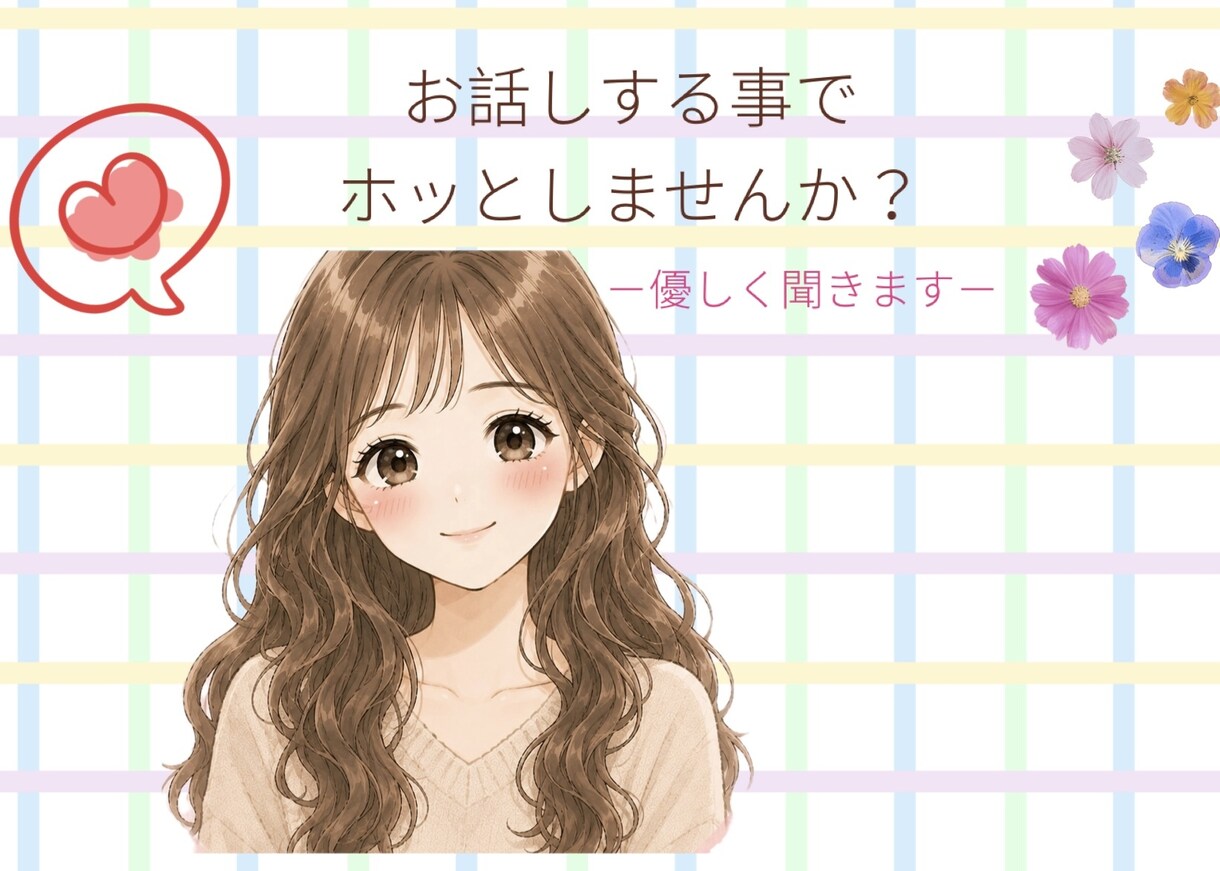 疲れた心を軽くするお手伝いをします (メンタルケアナース)頑張りすぎないで◎些細な事でも◎ イメージ1