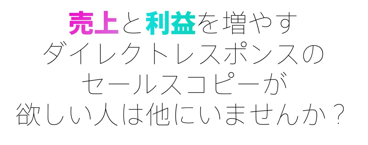 はい！集客用のセールスコピーをお渡しします 集客にお困りの社長や事業主・ショップ運営者へ イメージ1