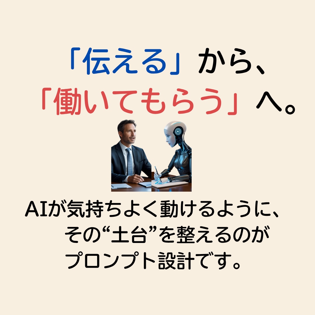 伝わる言葉の設計図！私仕様の仕事・生活設計します プロンプトで創る！私仕様の仕事と暮らし イメージ2