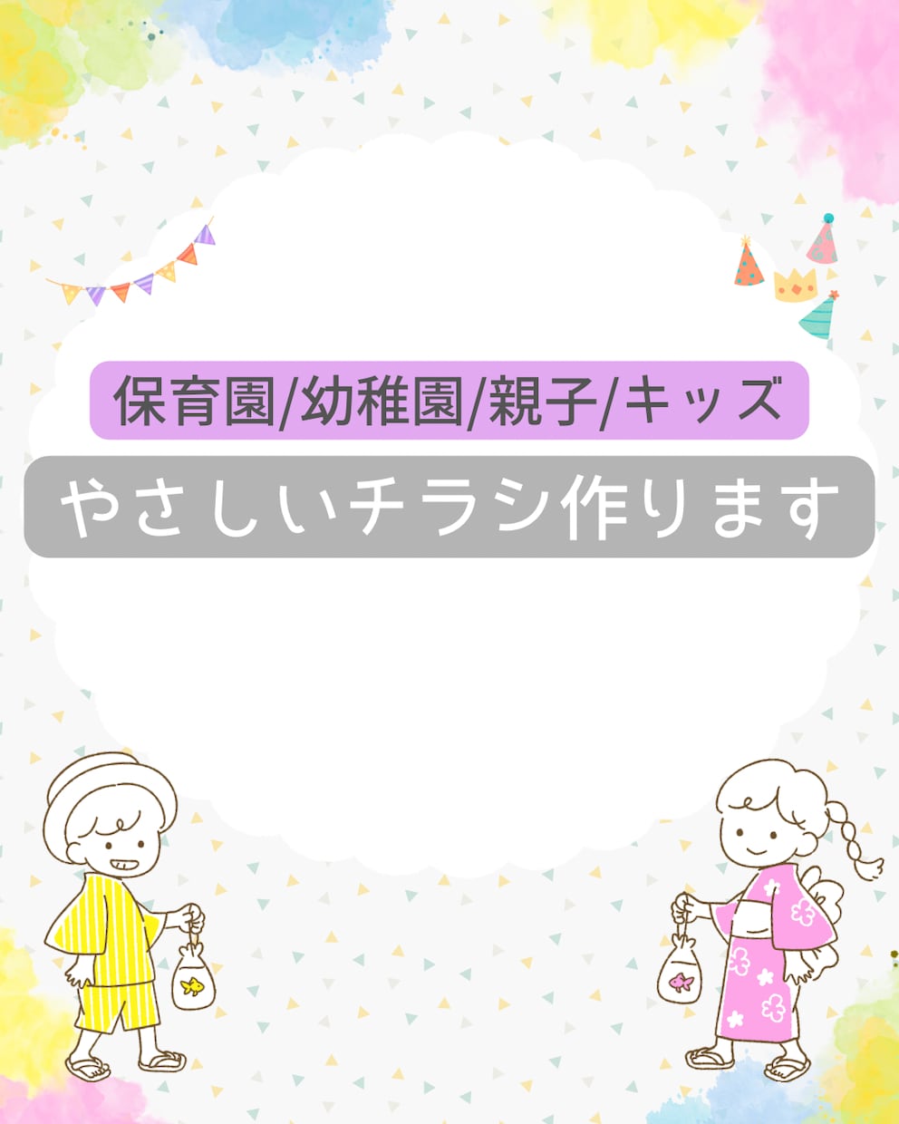 親子向け・キッズ向けのやさしいチラシ制作します 親子・キッズ・ママ向けなどチラシやPOPを制作いたします。 イメージ1