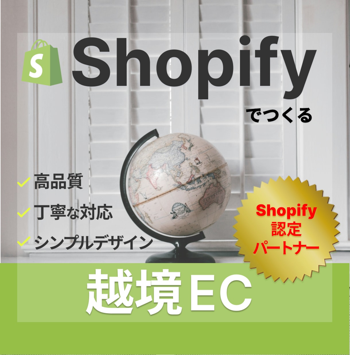 Shopifyでオシャレな越境ECを制作します ■貿易歴15年■海外歴5年以上の日米バイリンガルが対応します イメージ1