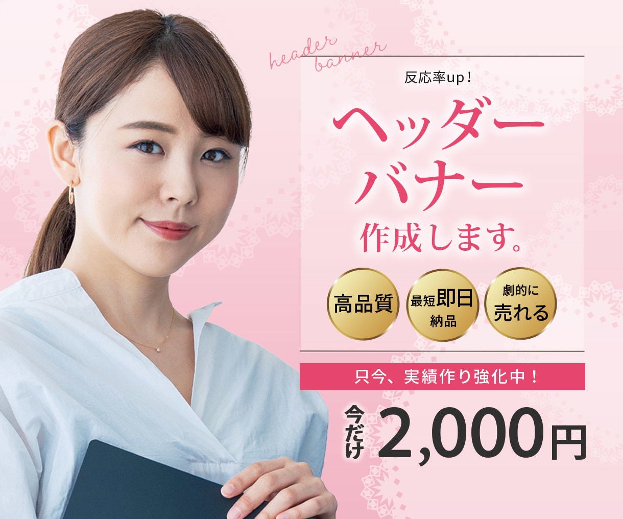 バナー・ヘッダー等、web画像を格安でお作りします 一件一件、丁寧に全力で対応させて頂きます! イメージ1