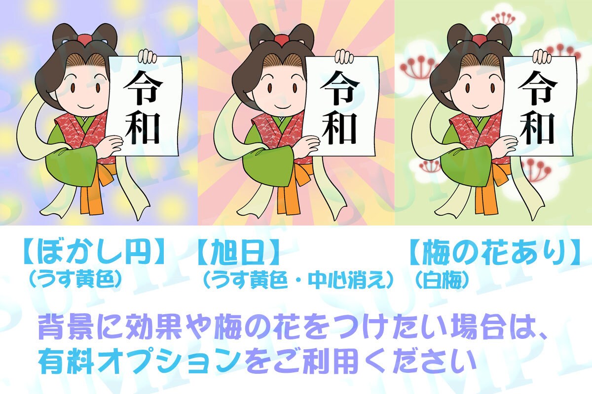 祝！【新元号「令和」発表イラスト 】販売してます SNSやプログ、チラシなどに使いたい、新元号発表イラスト！ イメージ5