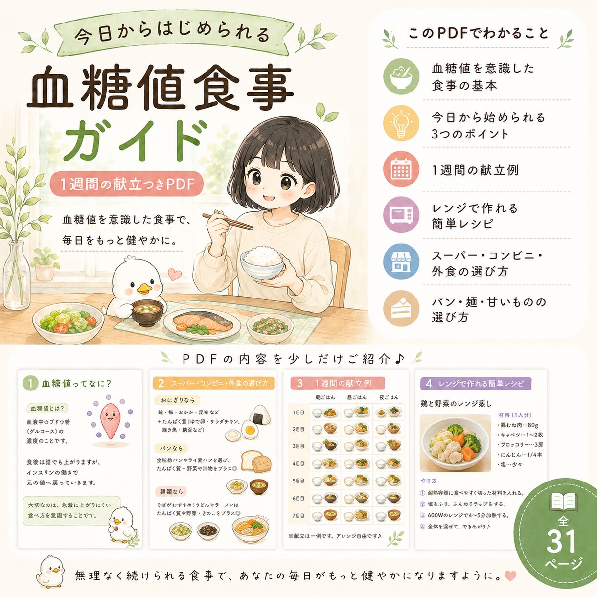 血糖値を意識した1週間献立PDF配布します 血糖値対策 ズボラ1週間献立です イメージ2