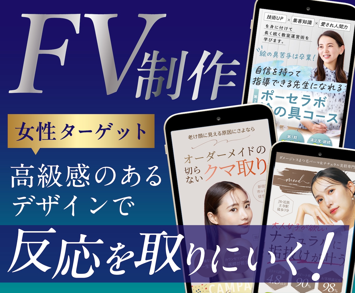 女性の心をグッとつかむ！LPのFV作ります LP専門のプロデザイナーが２案作成！ABテストにも◎ イメージ1