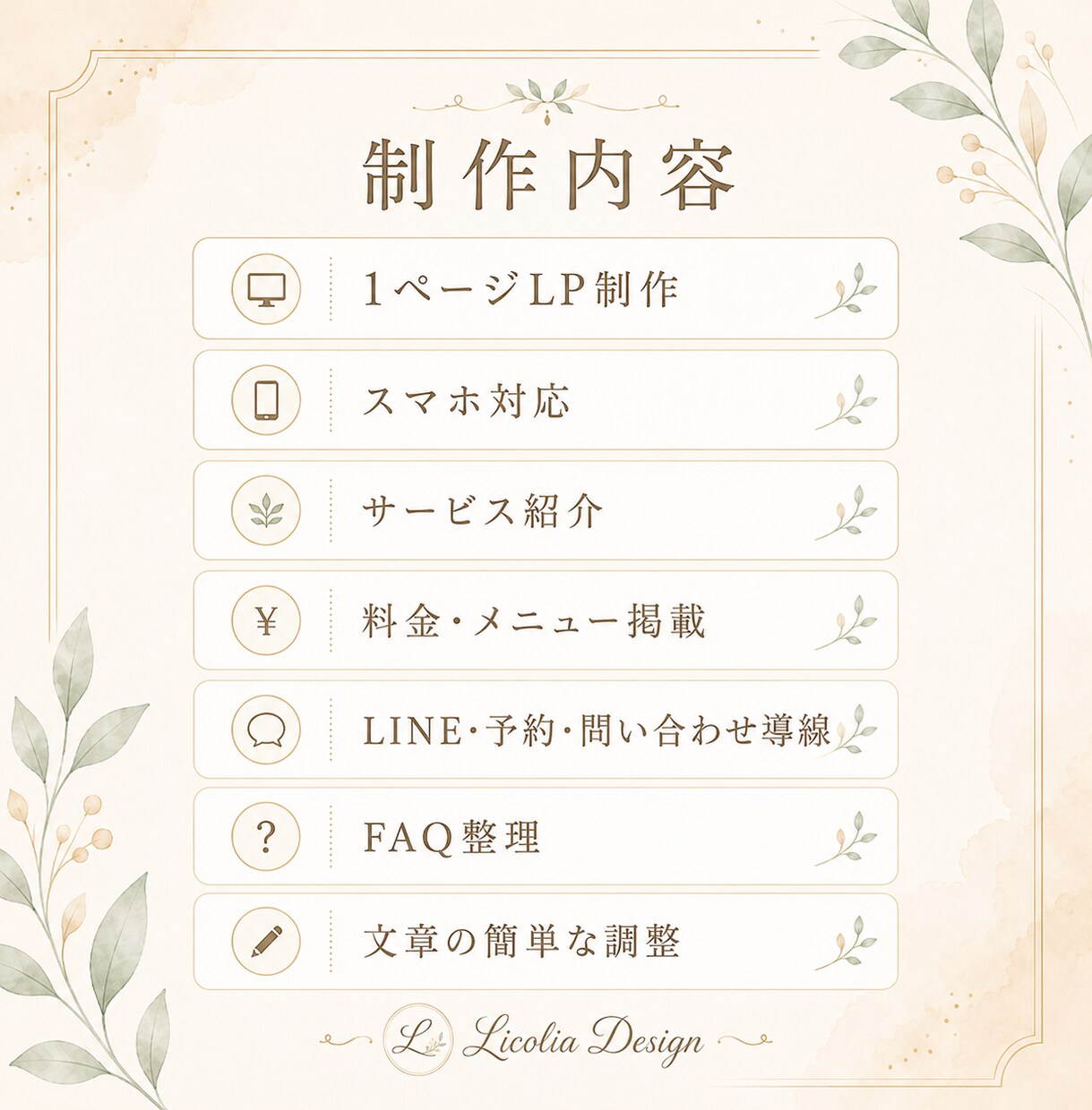 小規模店舗様向けの新規LP制作を致します 見た目だけでなく、申し込み導線まで整えます イメージ4