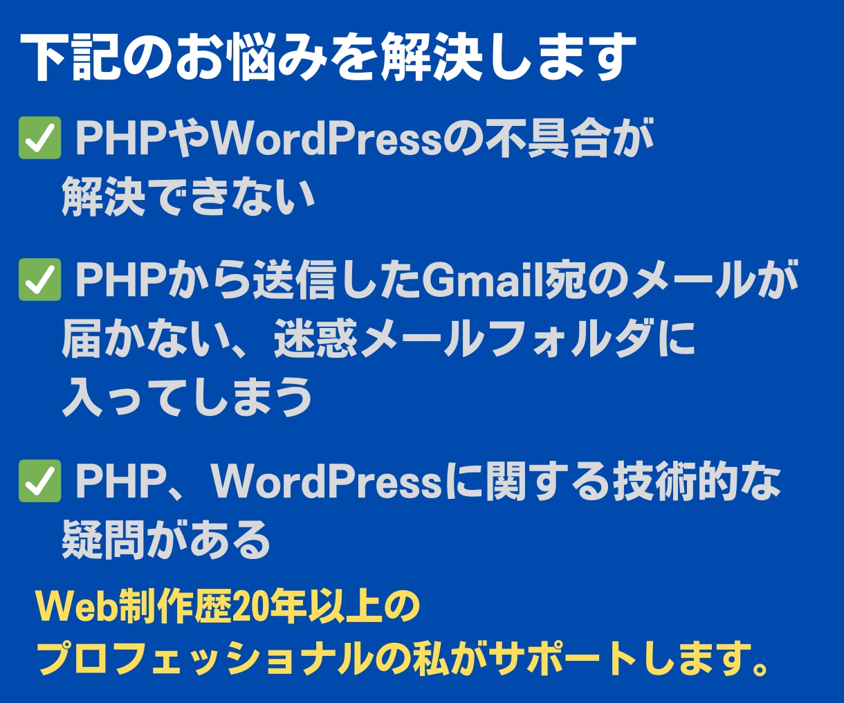 PHPやメールのトラブルを調査・修正・解決します PHP/JavaScript、Gmailが届かずお困りの方 イメージ2