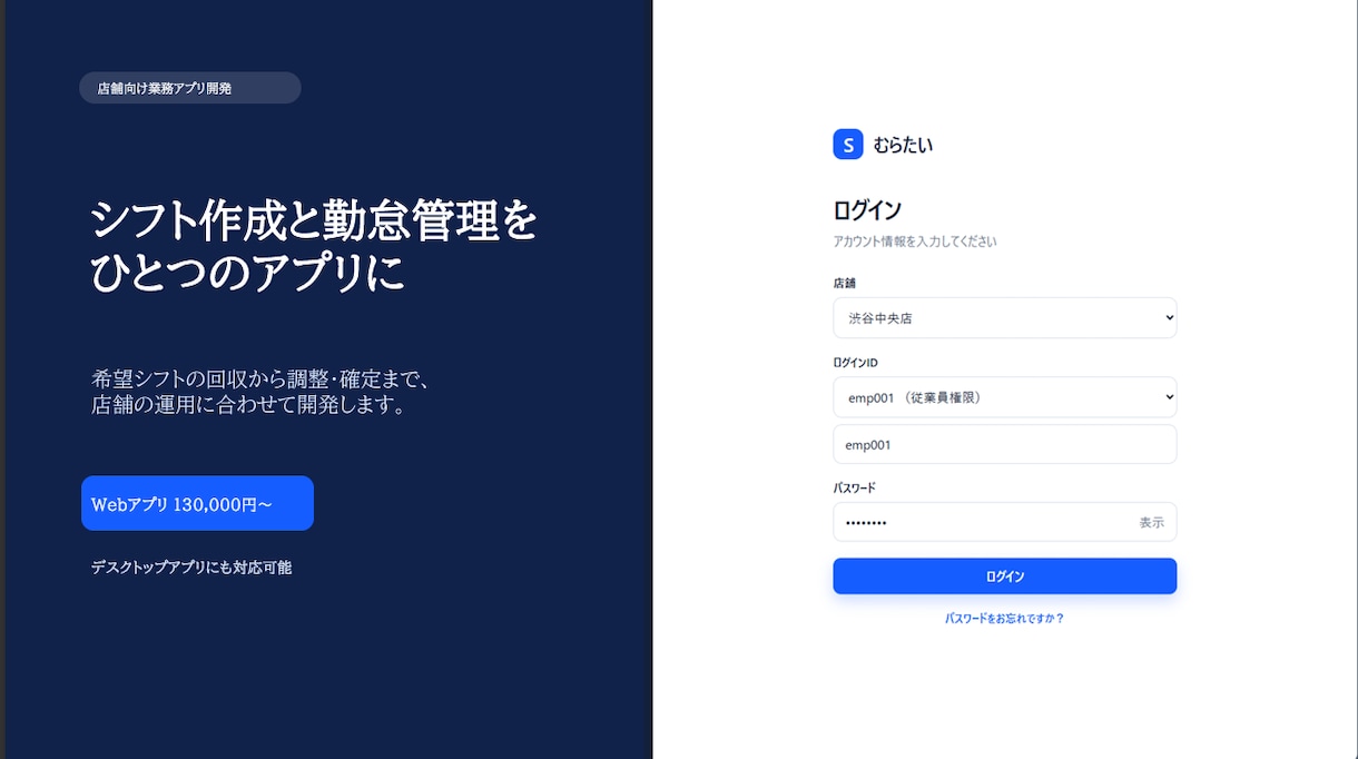 LINE対応！飲食店向けシフト作成アプリ開発します LINEで簡単リマインド！人の手で柔軟に調整できるシフト作成 イメージ1