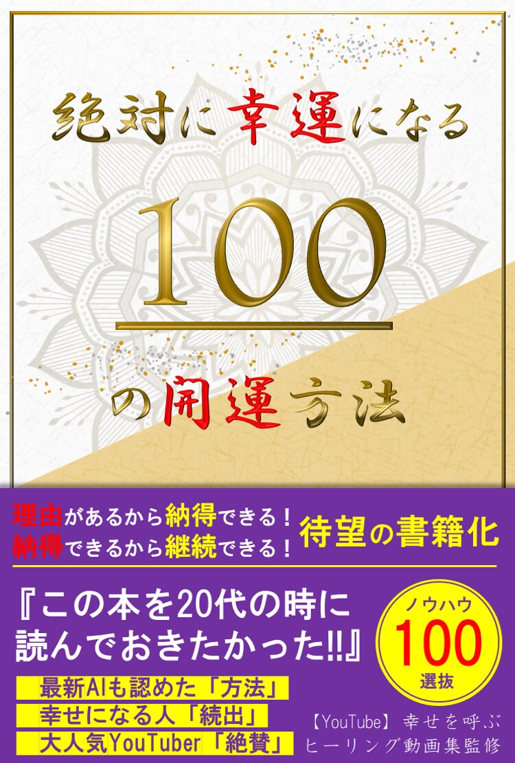 大好評！！幸福の経典本(全８冊)お渡しいたします ※本当に効果が出やすい為、”幸せになりたい人”限定です。 イメージ2