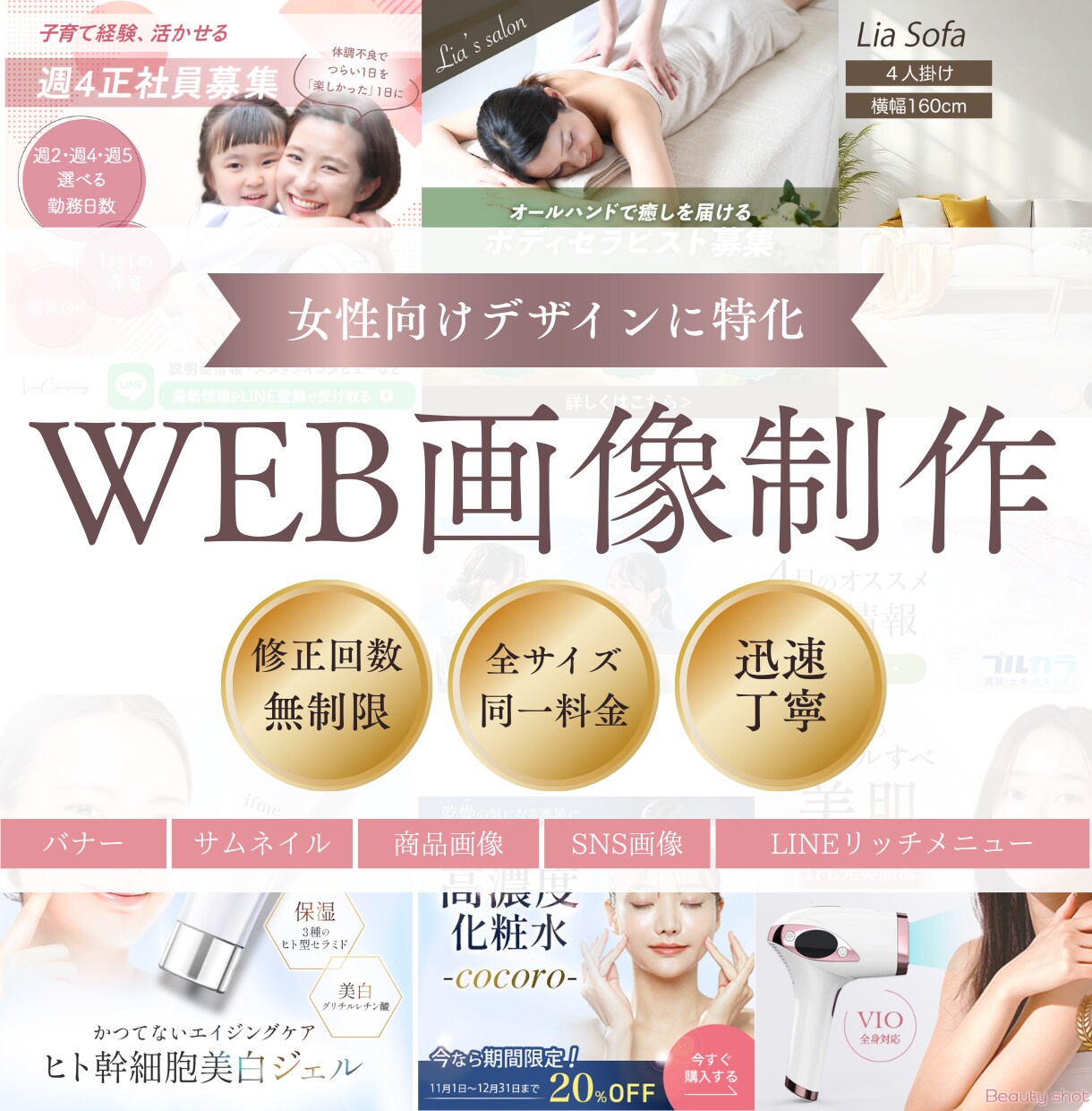 女性向け、高級感のあるバナー画像をお作りいたします 事業やサービスの魅力・想いが伝わるWeb画像をお作りします イメージ1
