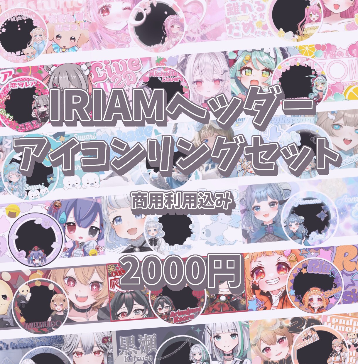 IRIAMヘッダー＆アイコンリング制作します 即日納品も対応可能です。サムネイルや返礼品も⭕️ イメージ1