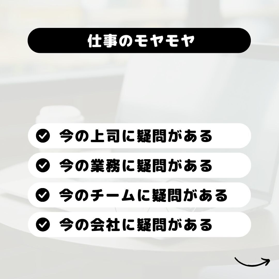 職場関係・転職・独立の問題を一緒に解決します 人間関係・転職・独立のモヤモヤをパッと明るくしていきましょう イメージ3