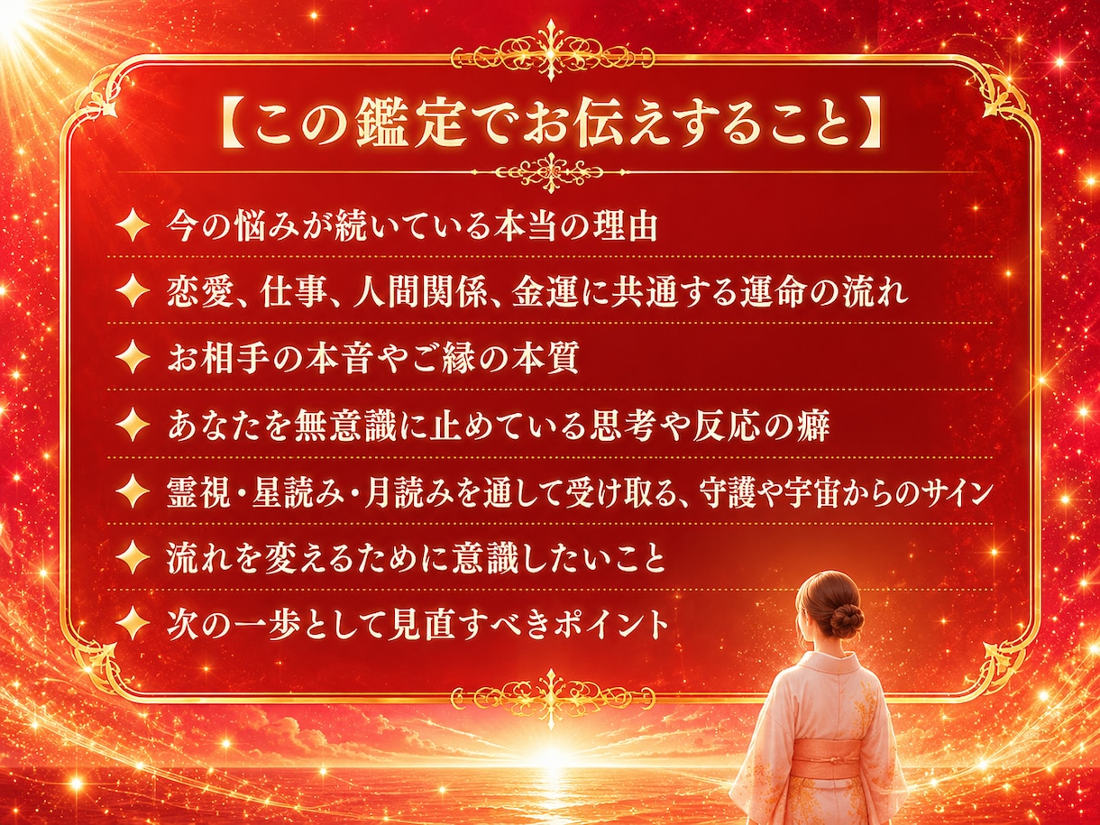 人生停滞の原因を霊視し運命が動く糸口を視ます 何をしても報われない原因を視抜き、願望成就への道を照らします イメージ3