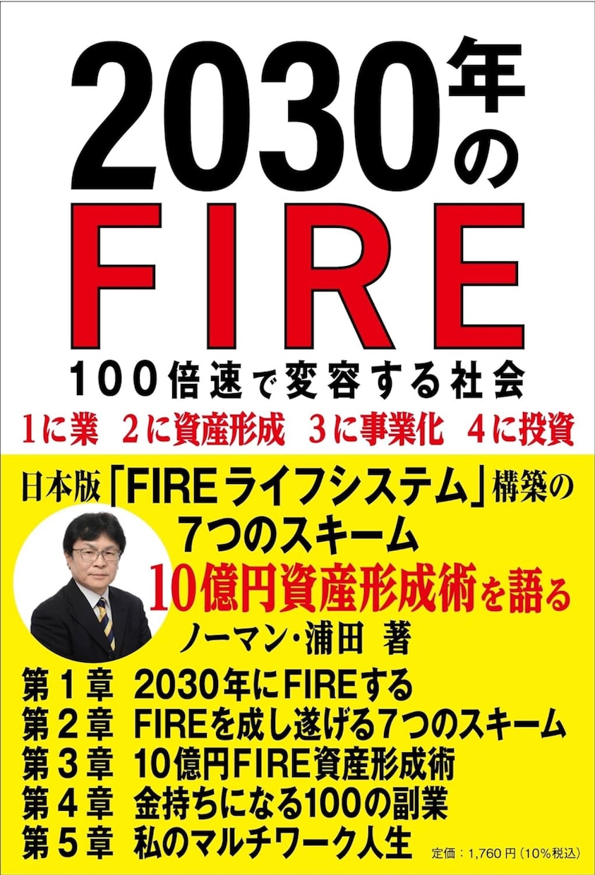 FIRE達成の副業や家計管理などを教えます 面倒な仕事にサヨナラしてセミリタイアしよう！ イメージ10
