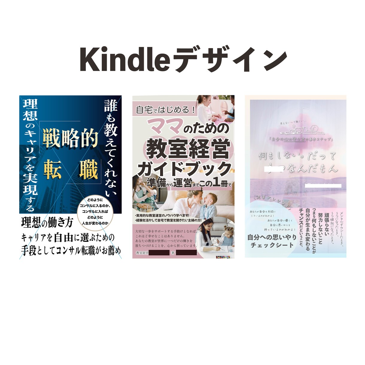 Kindle/電子書籍の表紙デザイン致します 初回お試し価格で表紙デザインをご提供♪ イメージ1