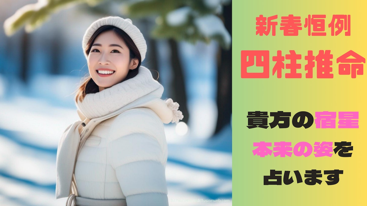 期間限定：四柱推命であなたの宿星を鑑定します 陰陽五行のやさしい開運アドバイスで自己分析と明るい新生活に イメージ2