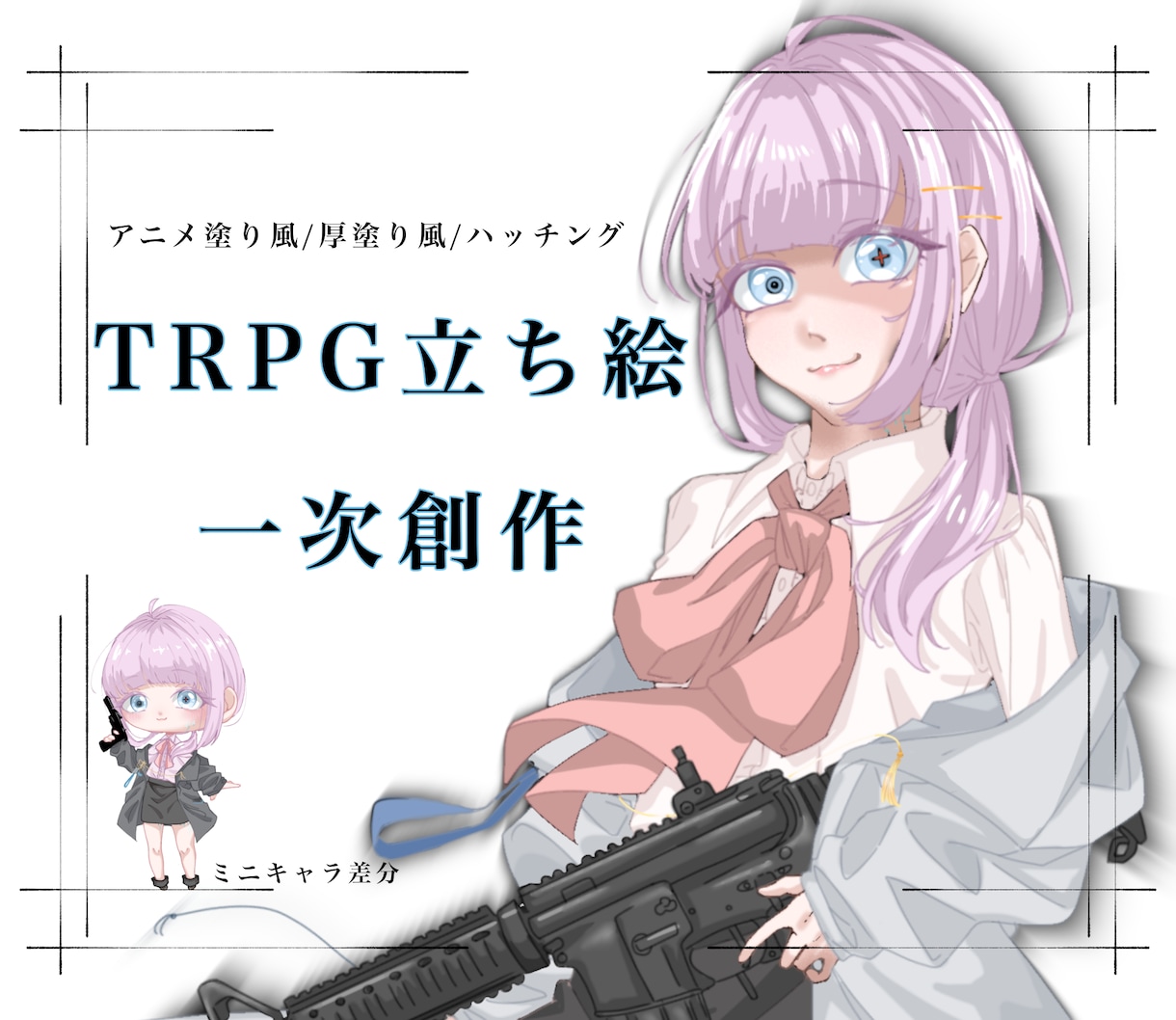 全身立ち絵描きます 立ち絵、TRPG立ち絵、単色立ち絵etc… イメージ1