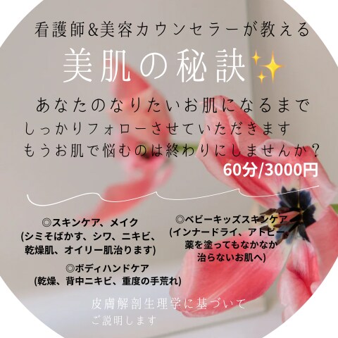 現役看護師兼美容カウンセラーが美肌の秘訣を教えます 皮膚生理学に基づく正しいスキンケア イメージ1