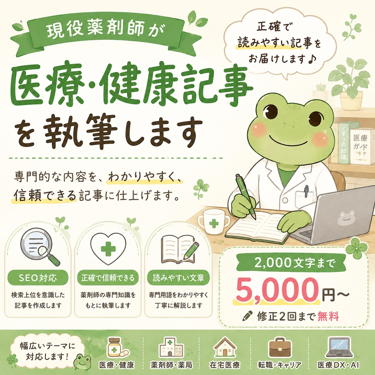 薬剤師が医療・健康記事を正確に執筆します 管理薬剤師・本部業務の経験を活かし、専門的な内容を使用 イメージ1