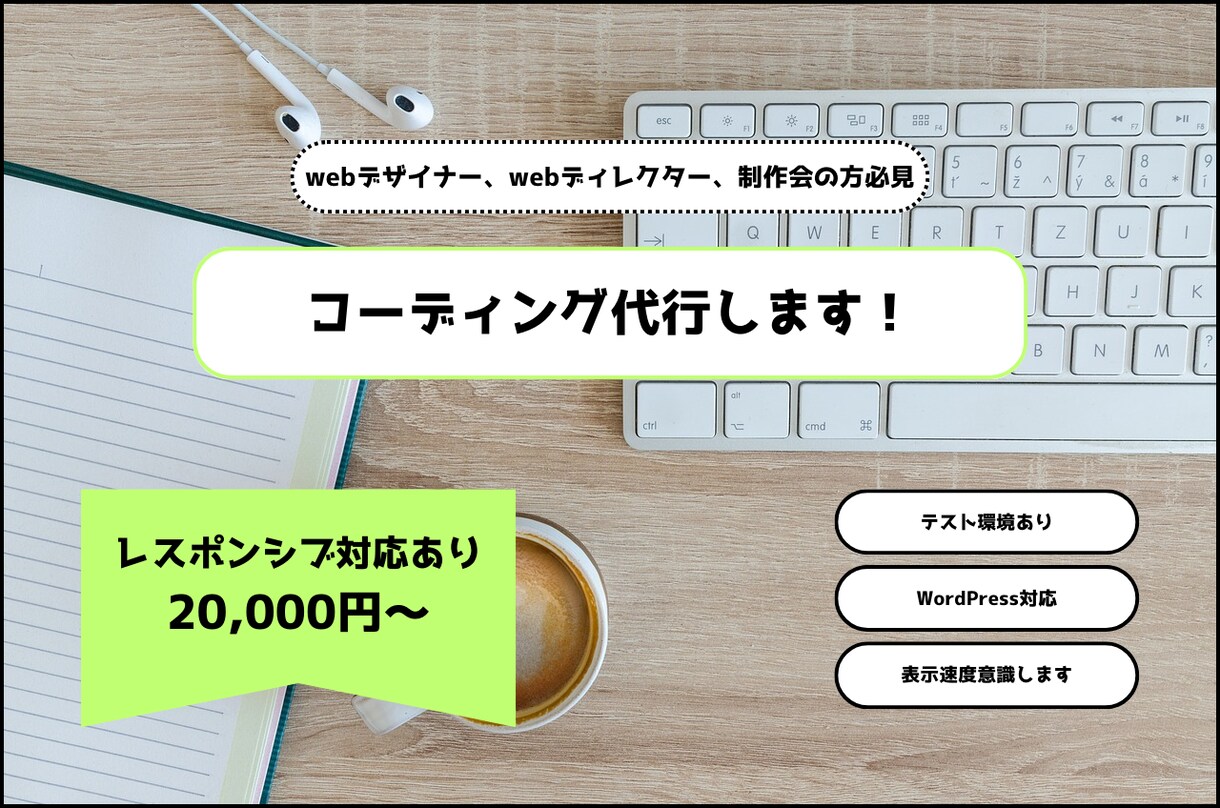 コーディング代行します 元営業マンだからできるコミュニケーション イメージ1