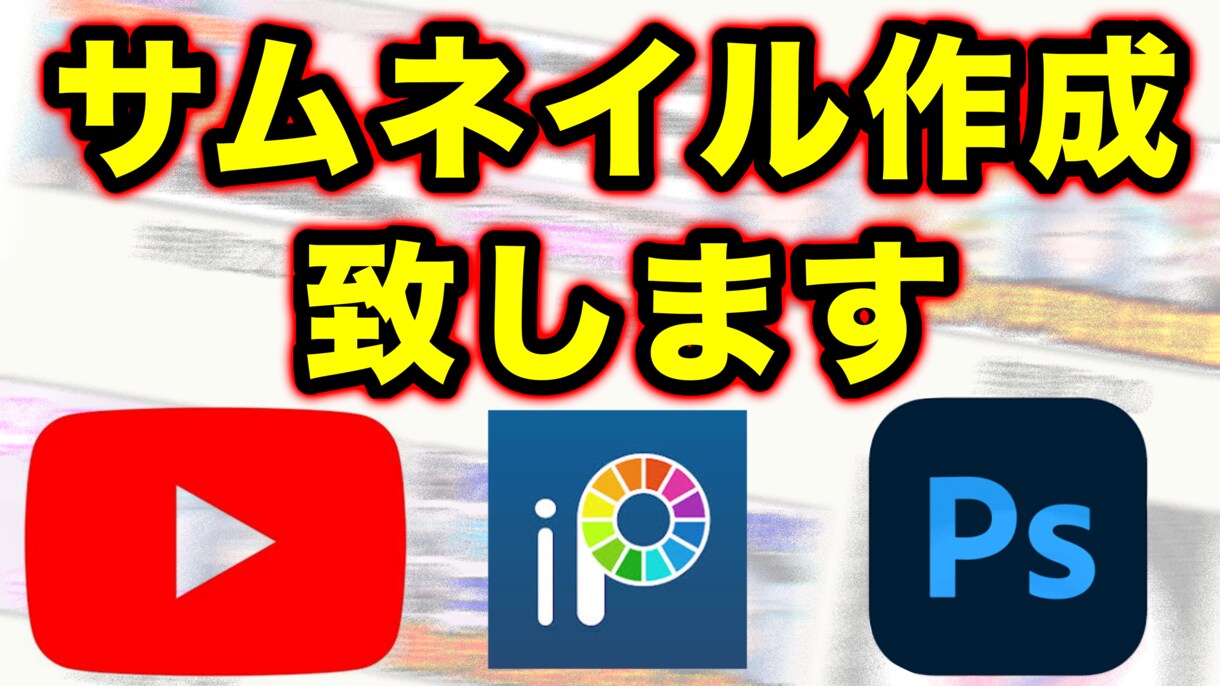 サムネイル作成致します 誰しもが見たくなるようなサムネ イメージ1