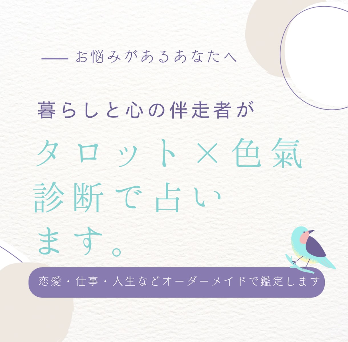 色氣診断であなたのオーラをみます 【あなたの色氣を診断】唯一無二の感覚で読み解くあなたの魅力 イメージ1