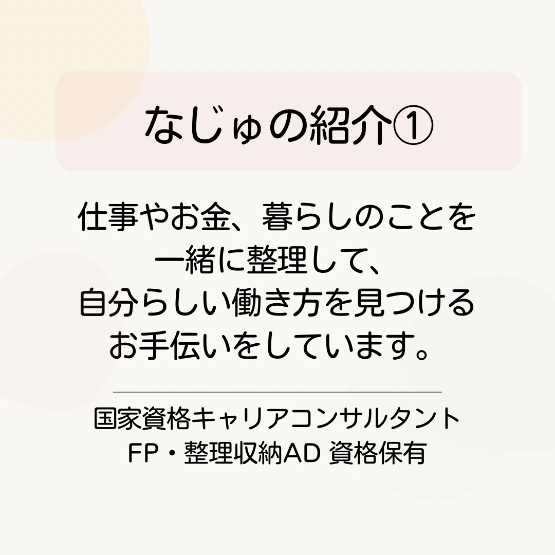 初めてのキャリア相談にも⚚ ゆっくり聴きます ⚚安心できる暮らしに整えたい人のキャリアコンサルティング イメージ7