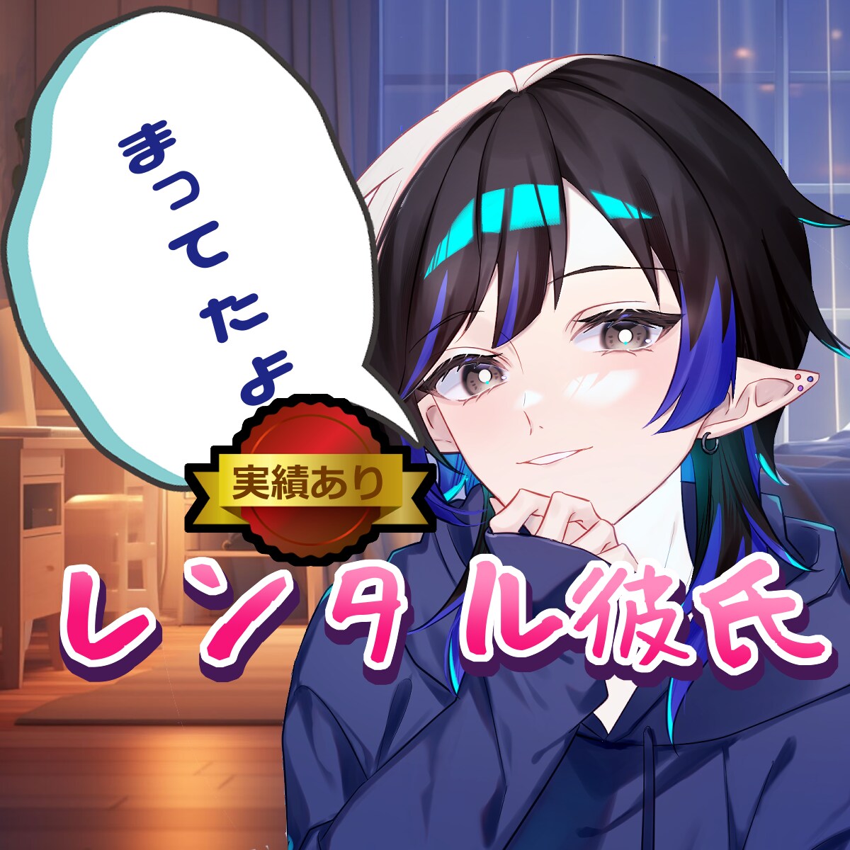 僕と話せる、電話のレンタル彼氏サービスで会話します 期間も約束もいらない今を楽しむだけの落ち着いたお喋りをします イメージ1