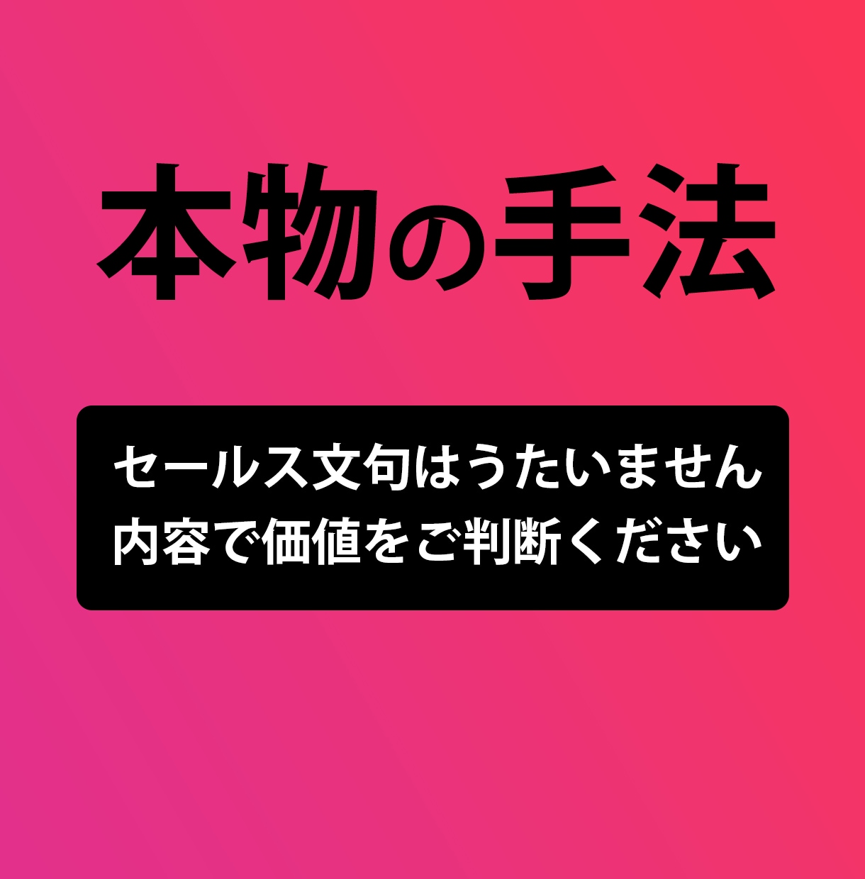 偽りができない本物のFX手法教えます 完全無裁量だから個人によってぶれないトレードが可能 イメージ1