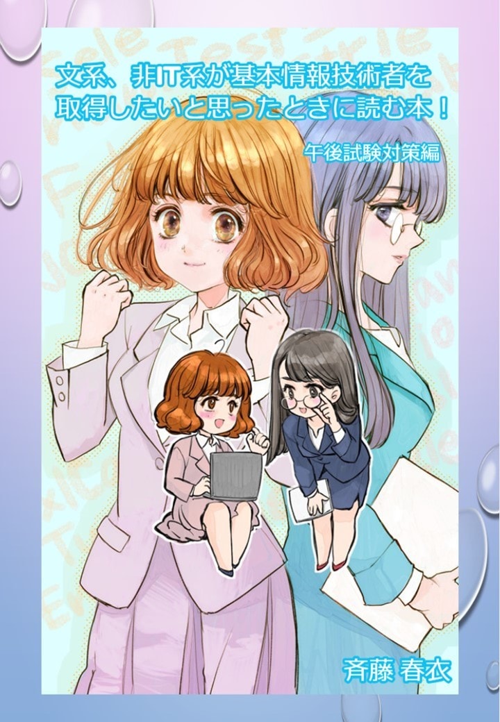 基本情報技術者試験の合格率を上昇させます 文系、IT未経験者の方でもわかりやすく、丁寧にご案内します！ イメージ1