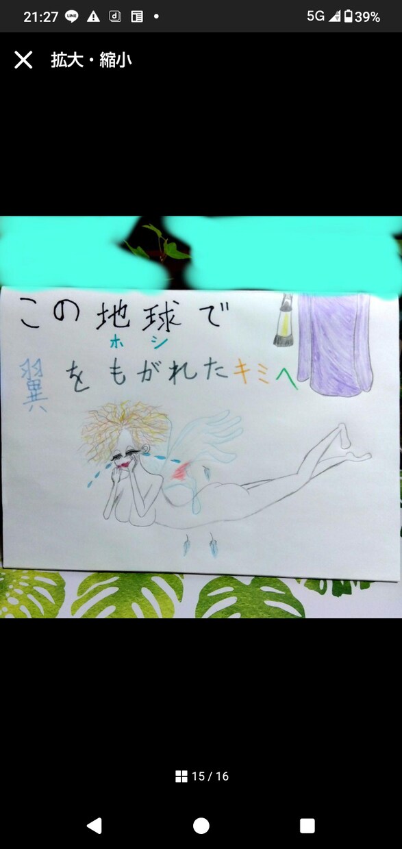 タロット鑑定　恋愛　仕事　悩み　人生14　占います この地球（ホシ）で羽をもがれたキミへ☆ イメージ1