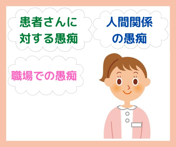 医療従事者限定✨❗❗職場の愚痴・悩みお話し聞きます ★職場の悩み・愚痴!!患者さんへの愚痴お話し聞きます❗★ イメージ3