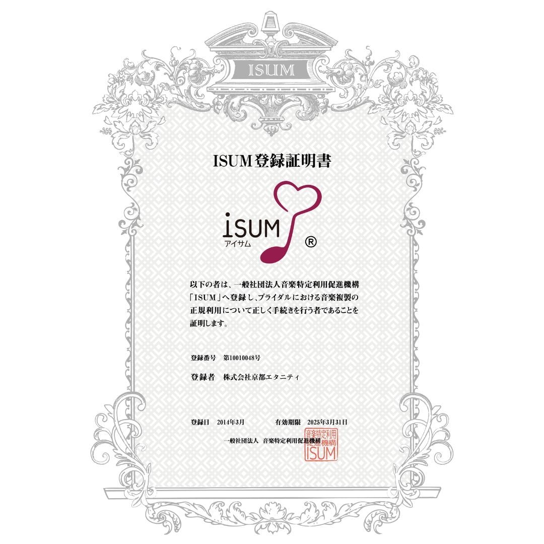 最安★即納可★ iSUM（アイサム）申請代行します 複数曲の申請も承ります！許諾証発送も可能。 イメージ5